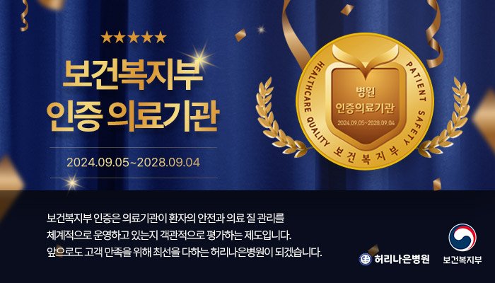 추간판탈출증