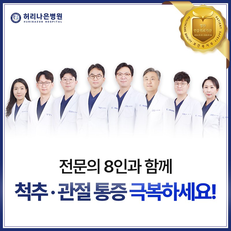 가락동정형외과